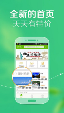 悠哉旅游图3
