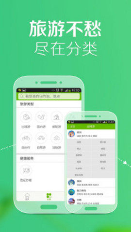 悠哉旅游图4