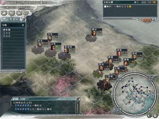 三国志11手机移植版图3