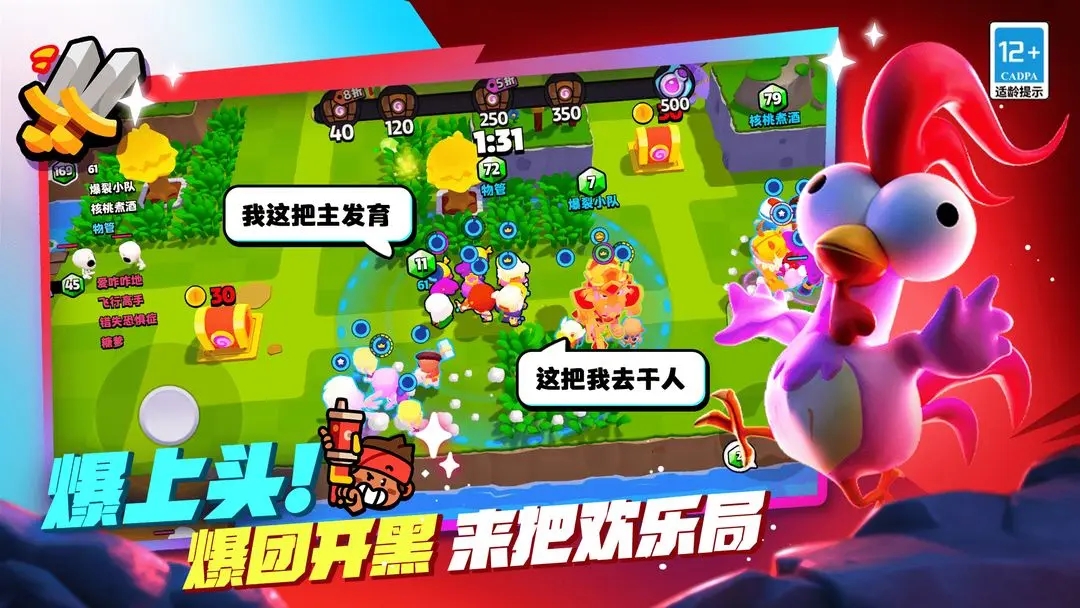 爆裂小队正版2