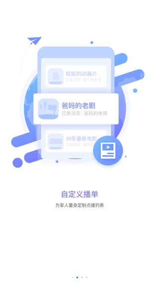 风行电视助手正版图2