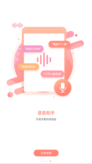 风行电视助手正版图4