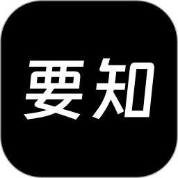 要知 V0.52