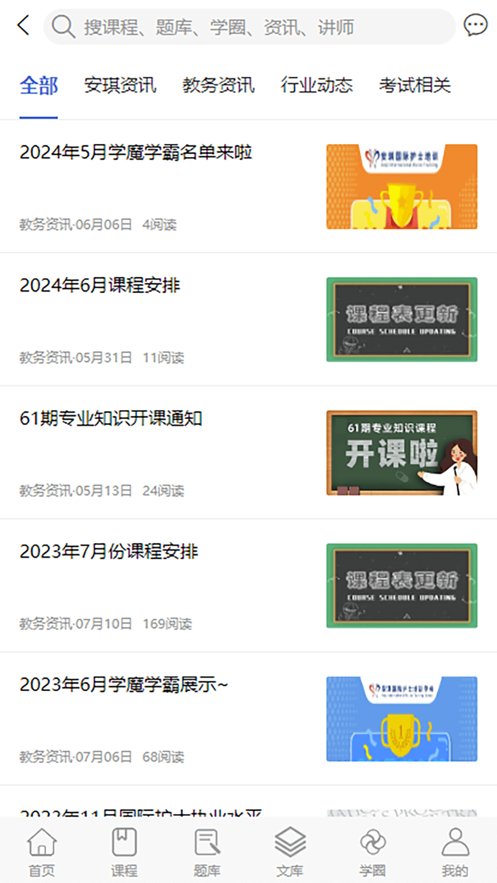 安琪网校手机版图3