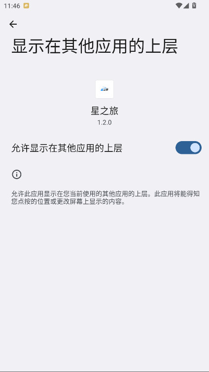 星之旅(2)