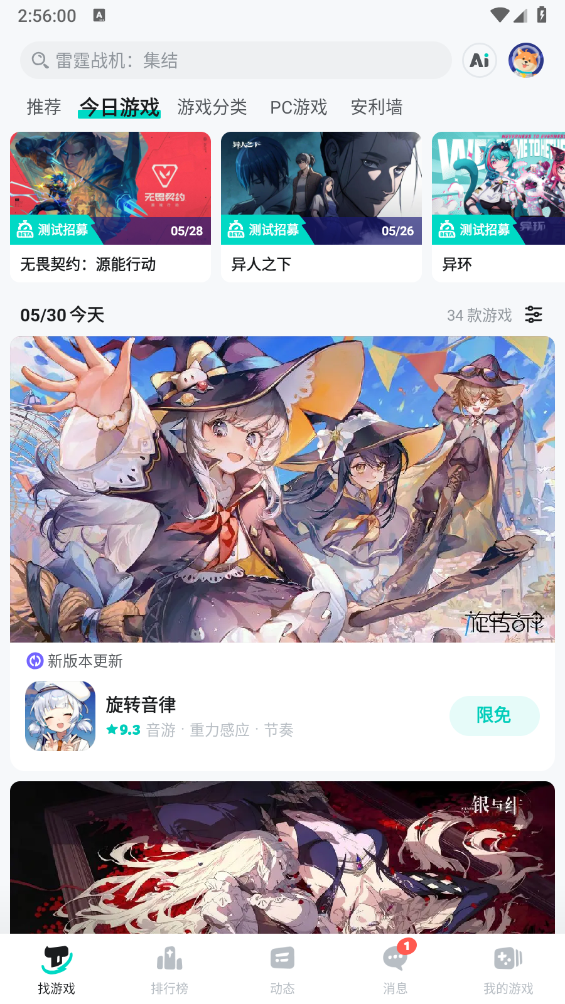 taptap最新版(1)