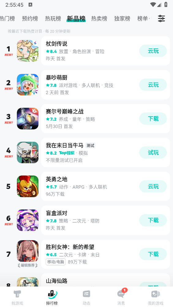 taptap最新版(3)