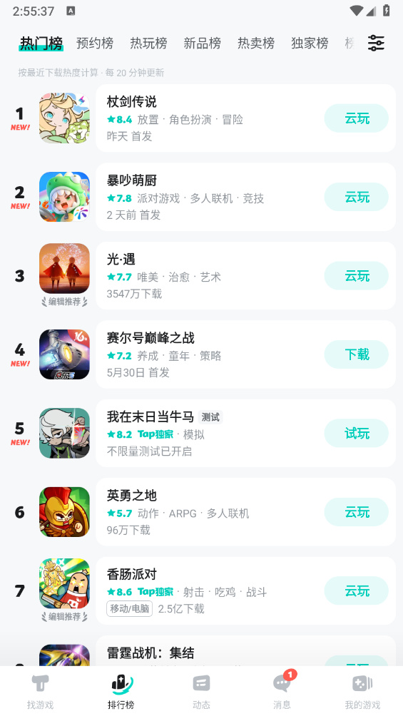 taptap最新版(4)