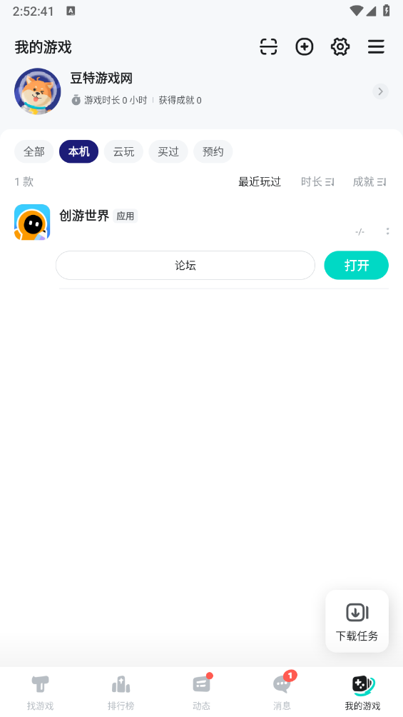 taptap最新版(5)