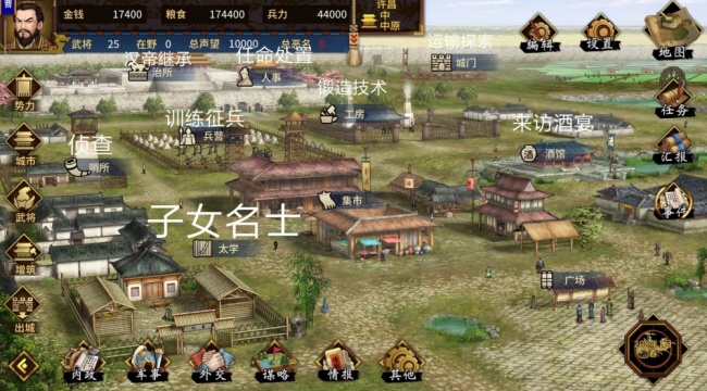 三国志汉末霸业手机版(4)