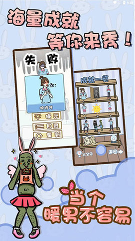 当个暖男不容易(3)