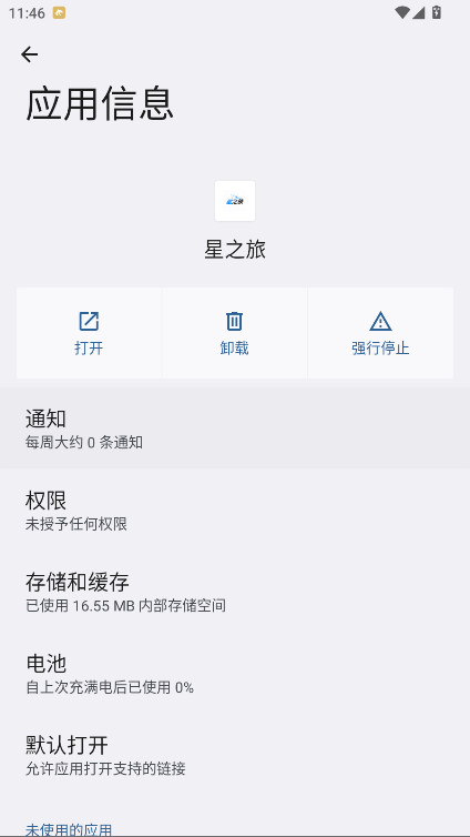 星之旅(3)