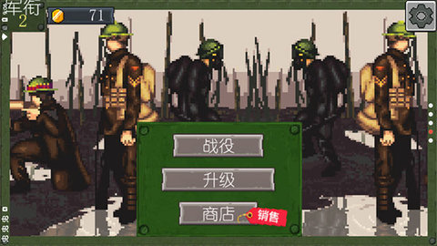 战争部队1917
