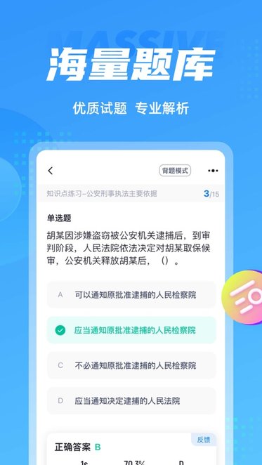 辅警协警考试聚题库图1