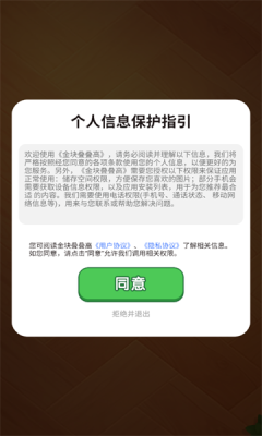 金块叠叠高(3)
