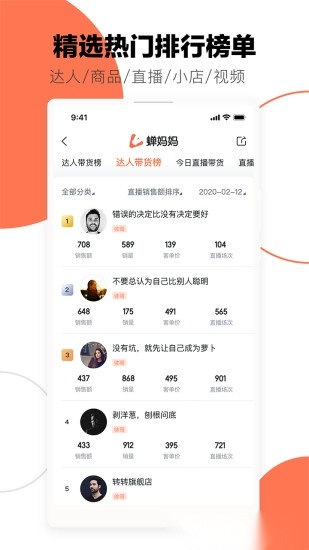 蝉妈妈数据平台图3