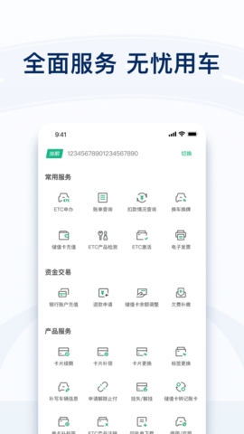 粤通卡图1
