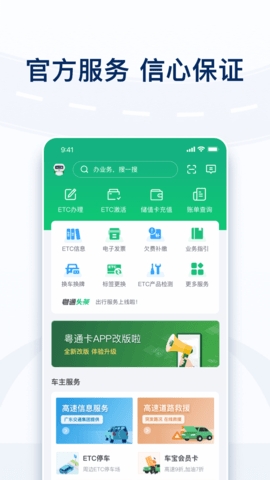 粤通卡图4