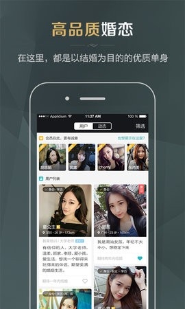 同城品质婚恋图1