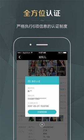 同城品质婚恋图3
