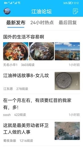 江油论坛图1