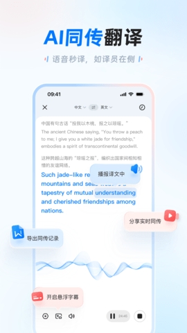 讯飞翻译(1)