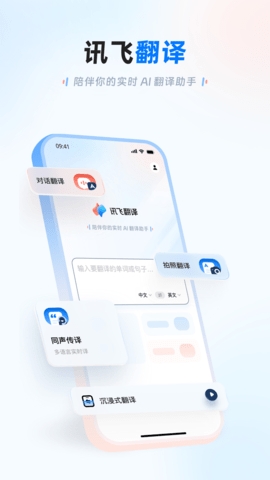 讯飞翻译(4)
