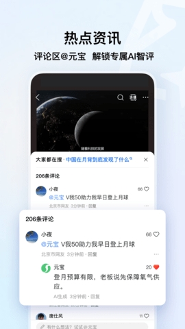 腾讯浏览器(2)