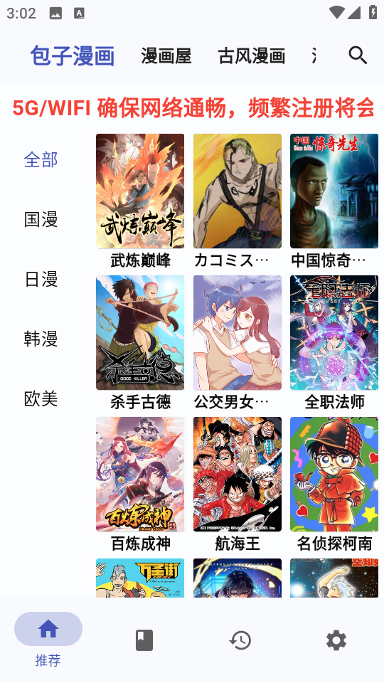 章鱼漫画免费版图2