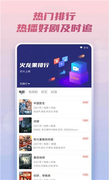 火龙果影视去广告版-图1