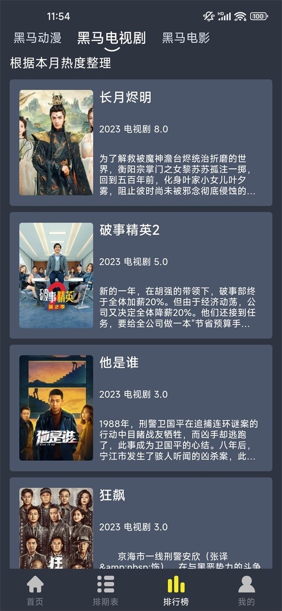 黑马视频图3