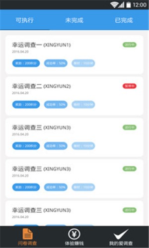 爱调查在线调查问卷图3