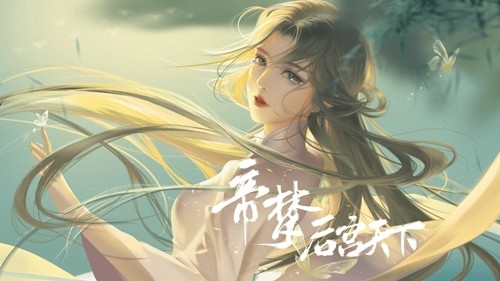 帝梦之后宫天下(2)