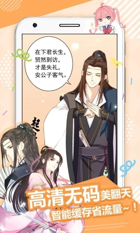 麦萌漫画图3