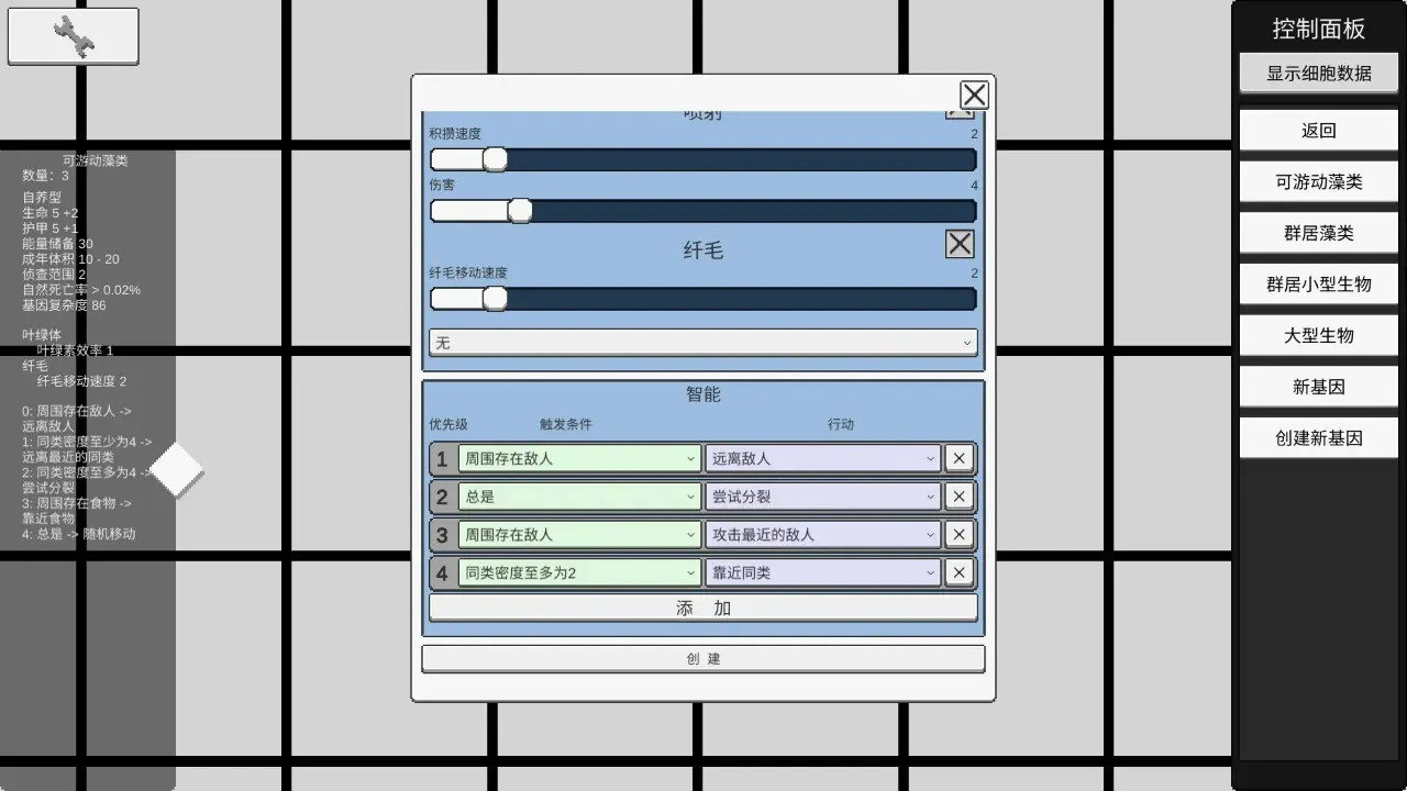 基因进化论测试免费版图3