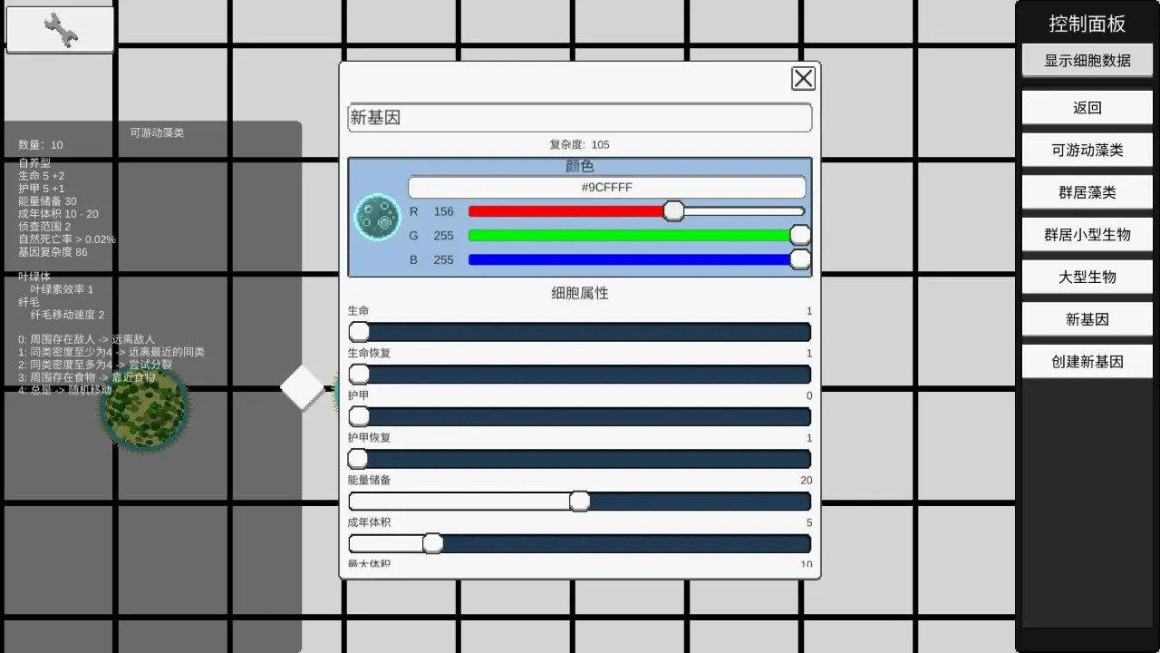 基因进化论测试免费版图4