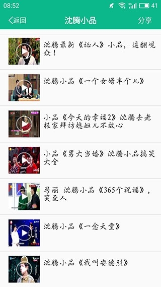 相声小品精选免费图1