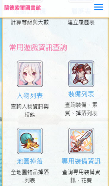 兰德索尔图书馆简体中文版图4