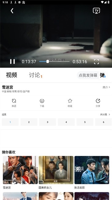 摘星剧场图2