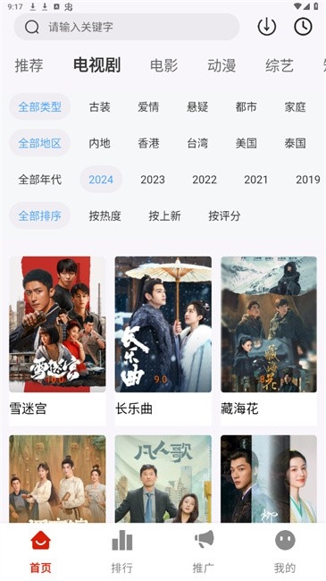 摘星剧场图3