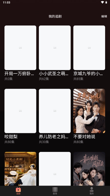剧量之家免费安装图4