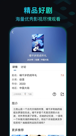 晴天影视最新版图1