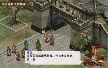 三国志五虎传手机版图3
