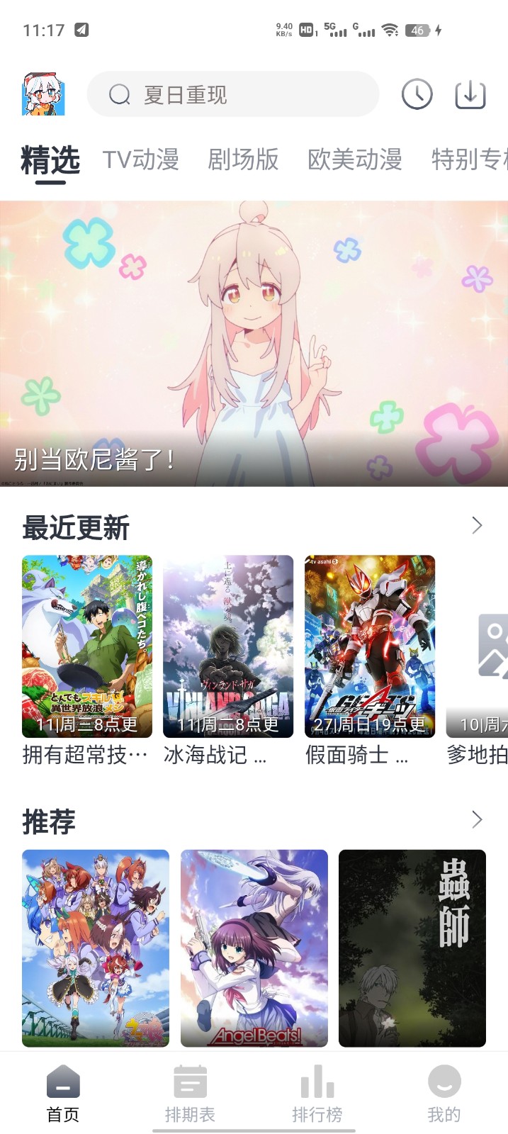 safun动漫手机免费版