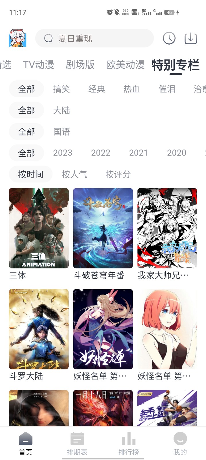 safun动漫手机免费版