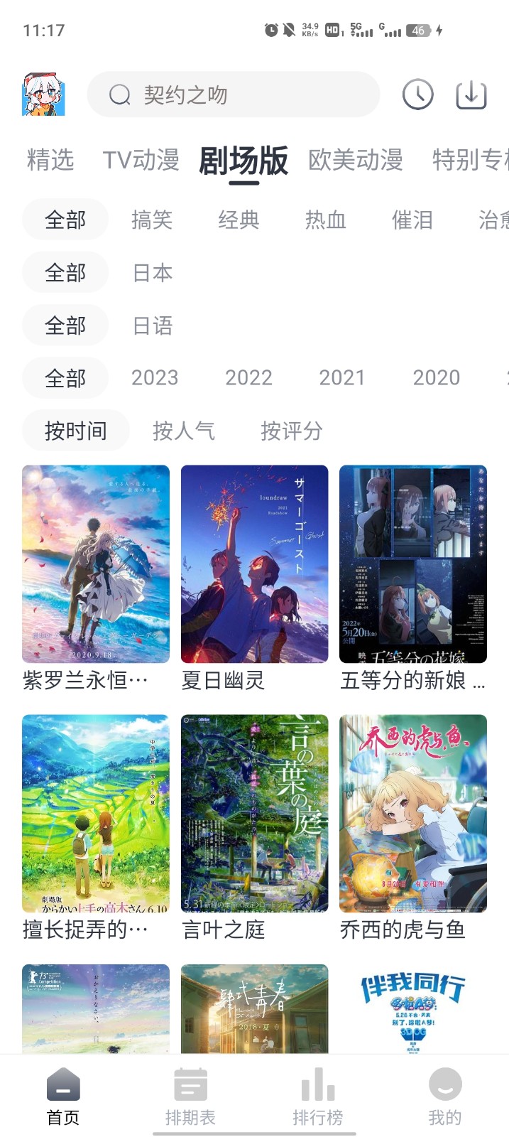safun动漫手机免费版