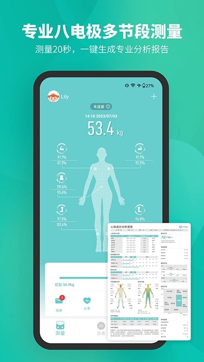 Fitdays 安卓版图3
