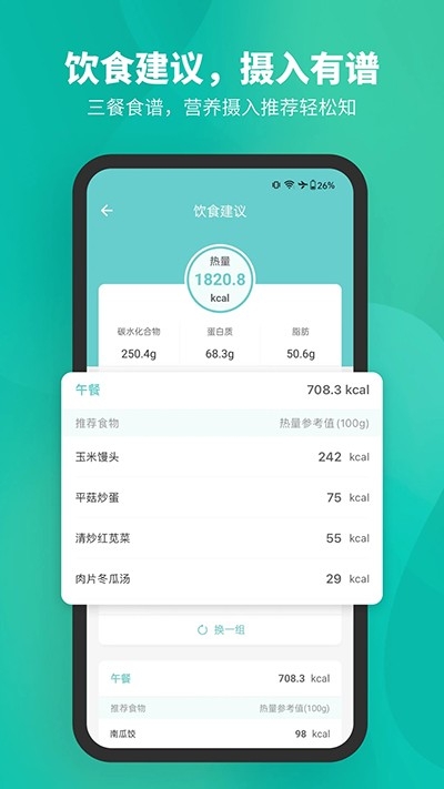 Fitdays 安卓版图1