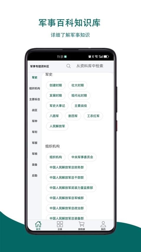 重军图5