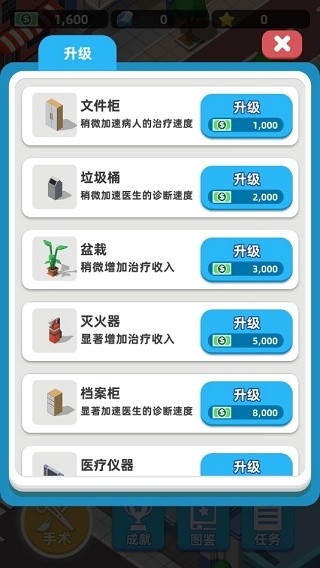 模拟医院大亨中文版(1)